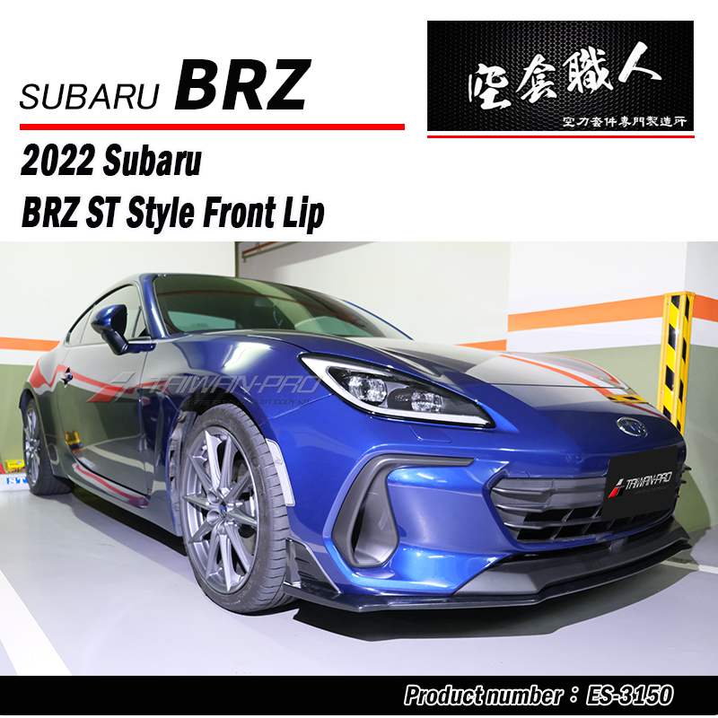 ST款前下巴 2022-2026 Subaru BRZ