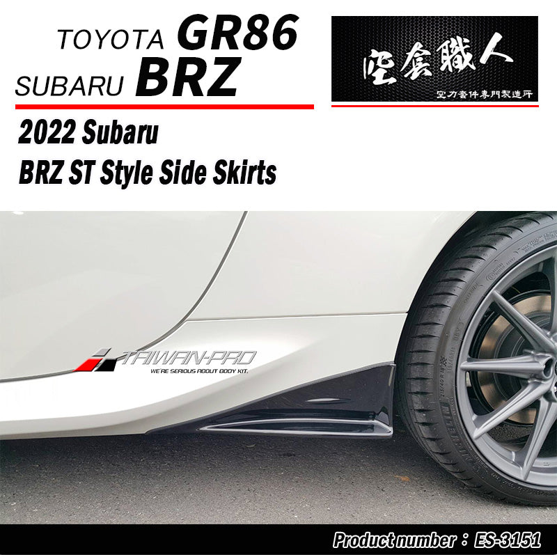 ST款側裙  2022-2026 Toyota GR86 / Subaru BRZ