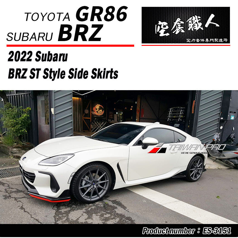 ST款側裙  2022-2026 Toyota GR86 / Subaru BRZ