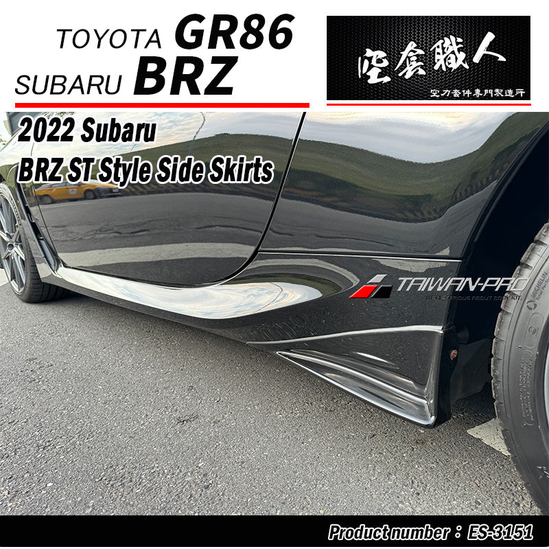 ST款側裙  2022-2026 Toyota GR86 / Subaru BRZ