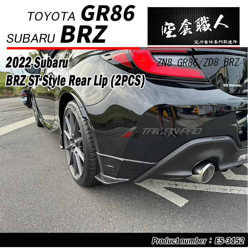 ST款二片式後下巴  2022-2026 Toyota GR86 / Subaru BRZ