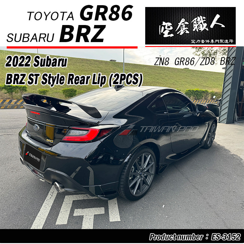 ST款二片式後下巴  2022-2026 Toyota GR86 / Subaru BRZ