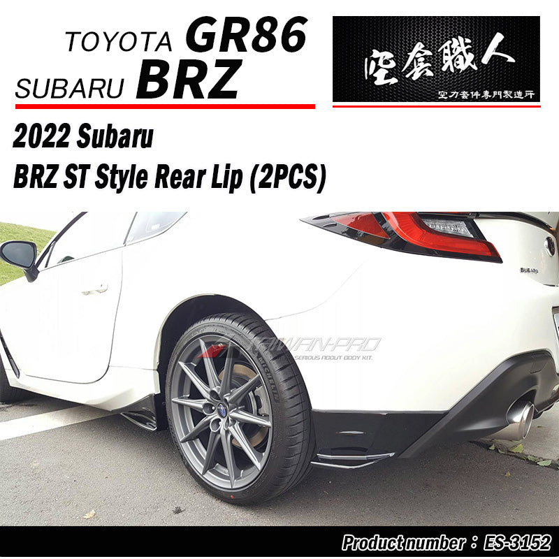 ST款二片式後下巴  2022-2026 Toyota GR86 / Subaru BRZ