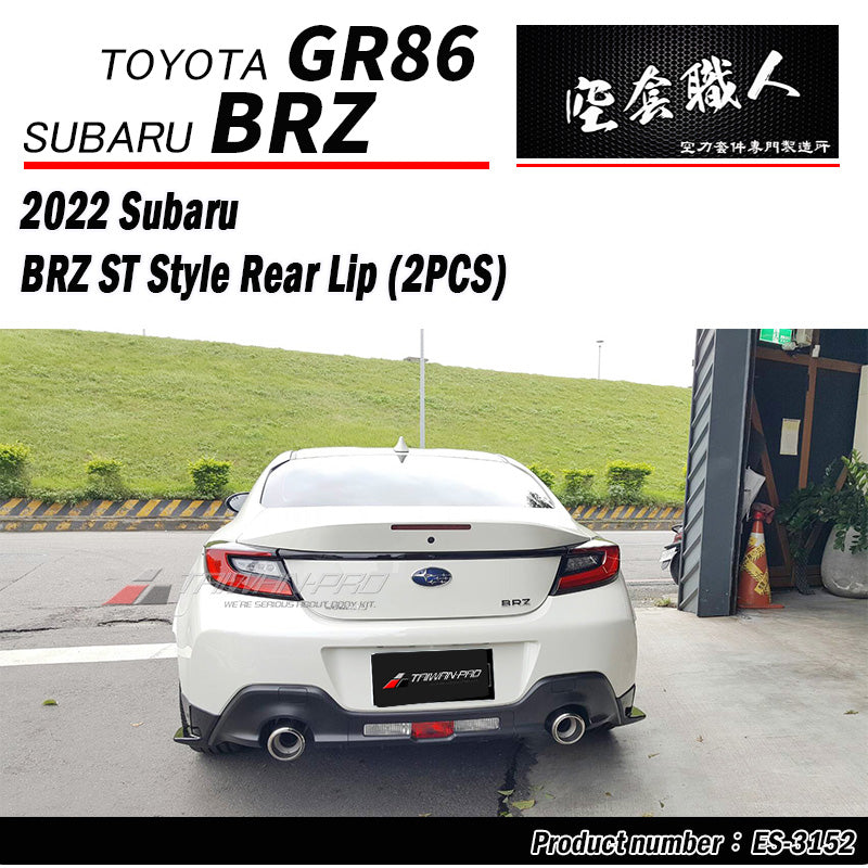 ST款二片式後下巴  2022-2026 Toyota GR86 / Subaru BRZ