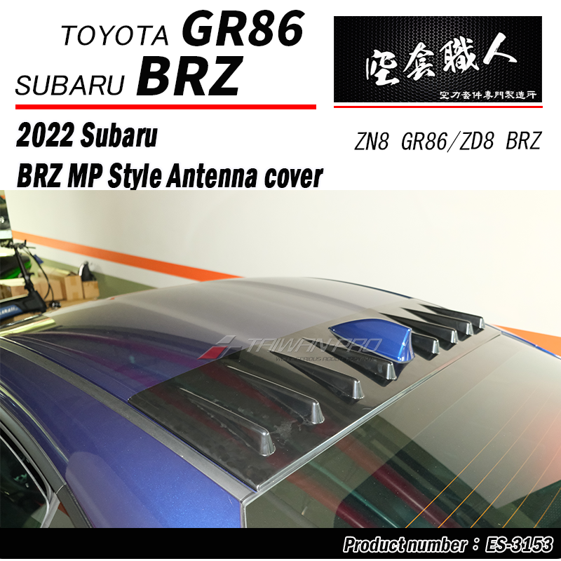 MP款天線蓋 2022-2026 Toyota GR86 /Subaru BRZ