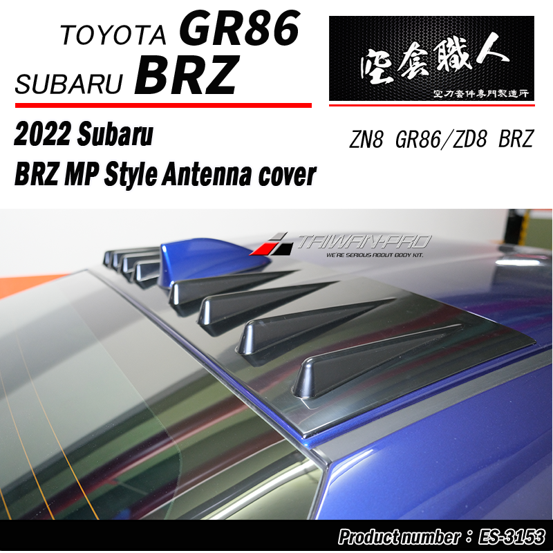 MP款天線蓋 2022-2026 Toyota GR86 /Subaru BRZ