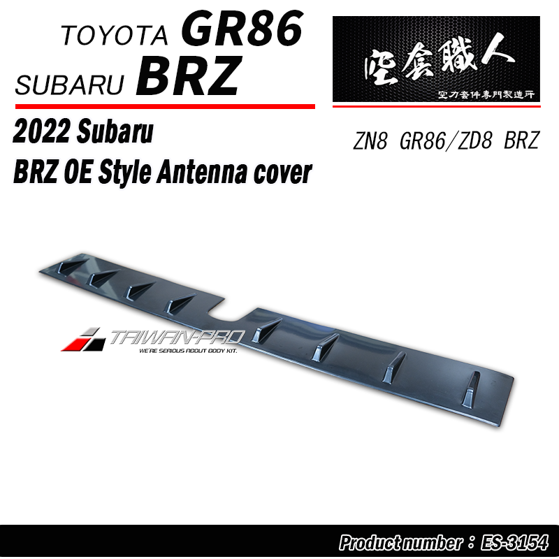 OE款天線蓋  2022-2026 Toyota GR86/Subaru BRZ