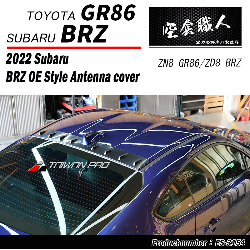 OE款天線蓋  2022-2026 Toyota GR86/Subaru BRZ