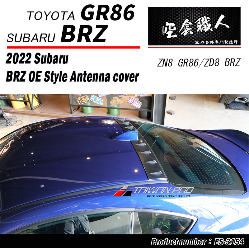 OE款天線蓋  2022-2026 Toyota GR86/Subaru BRZ