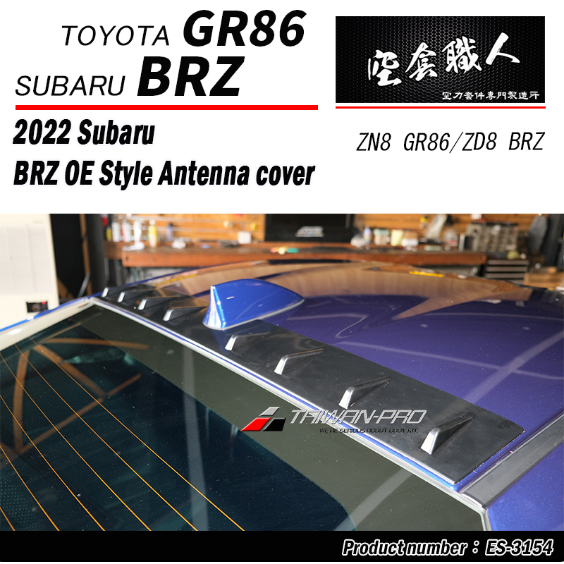 OE款天線蓋  2022-2026 Toyota GR86/Subaru BRZ