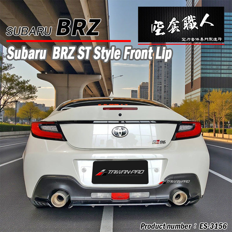ST款套裝組 前下巴 後下巴 側裙 後下定風翼 2022-2026 Subaru BRZ