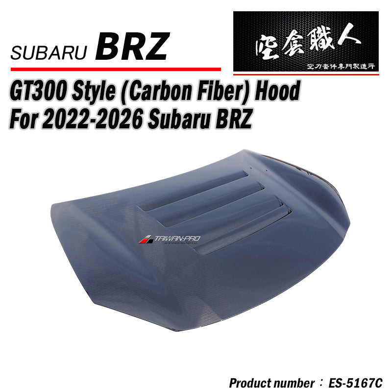 GT300款引擎蓋 碳纖維卡夢 Carbon Fiber  2022-2026 Toyota GR86/Subaru BRZ