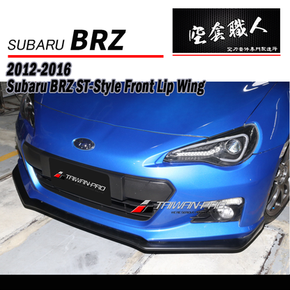 ST款前下巴定風翼  碳纖維 Carbon Fiber/ABS 2012-2016 Subaru BRZ