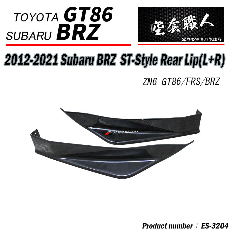 ST款二片式後下巴 2012-2021 Subaru BRZ/Toyota 86/Scion FR-S