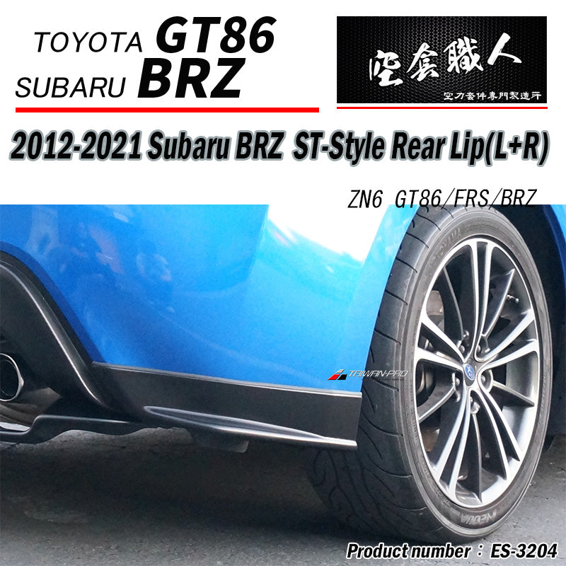 ST款二片式後下巴 2012-2021 Subaru BRZ/Toyota 86/Scion FR-S