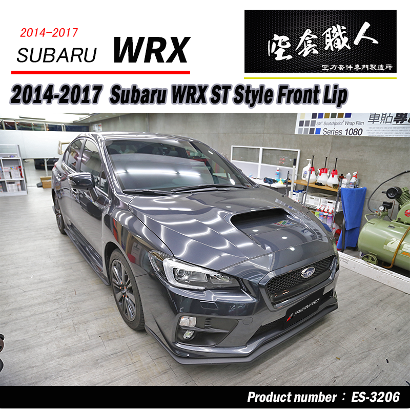 ST款前下巴  ABS/碳纖維 Carbon Fiber 2014-2017 Subaru WRX/STI