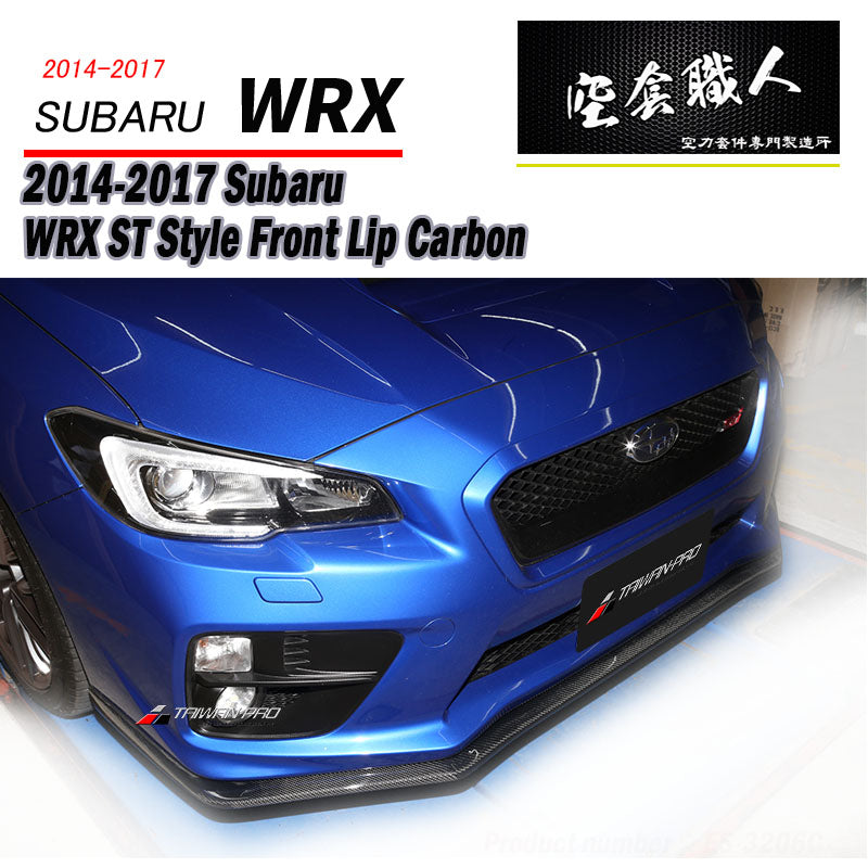ST款前下巴  ABS/碳纖維 Carbon Fiber 2014-2017 Subaru WRX/STI