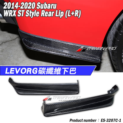 ST款後下巴 ABS/碳纖維 Carbon Fiber 2014-2021 Subaru WRX/STI