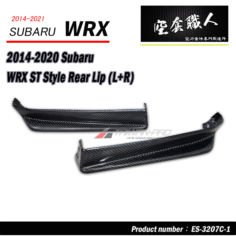 ST款套裝組 前下巴(18年樣式)+側裙+後下巴 碳纖維卡夢 Carbon Fiber  2014-2017 Subaru WRX/STI
