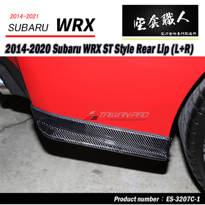 ST款套裝組 前下巴(18年樣式)+側裙+後下巴 碳纖維卡夢 Carbon Fiber  2014-2017 Subaru WRX/STI