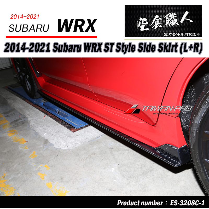 ST款套裝組 前下巴+側裙+後下巴+後下擾流板  碳纖維卡夢 Carbon Fiber  2014-2017 Subaru WRX/STI
