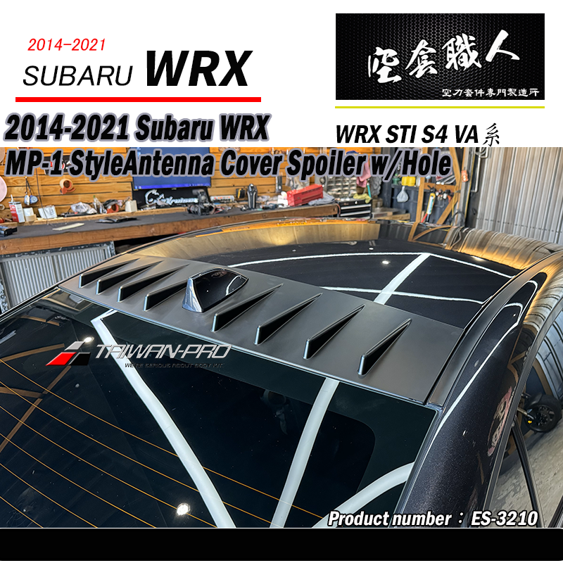 MP天線蓋有孔 日規 鯊魚型 2014-2021 Subaru WRX/ STI