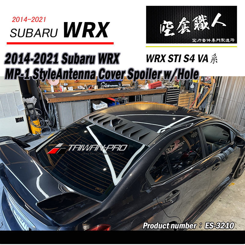 MP天線蓋有孔 日規 鯊魚型 2014-2021 Subaru WRX/ STI