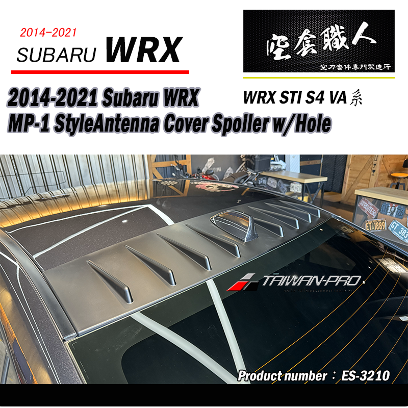 MP天線蓋有孔 日規 鯊魚型 2014-2021 Subaru WRX/ STI