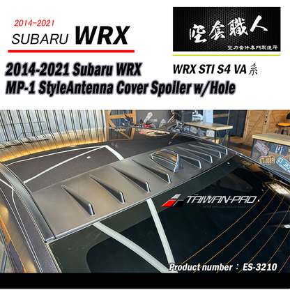 MP天線蓋有孔 日規 鯊魚型 2014-2021 Subaru WRX/ STI
