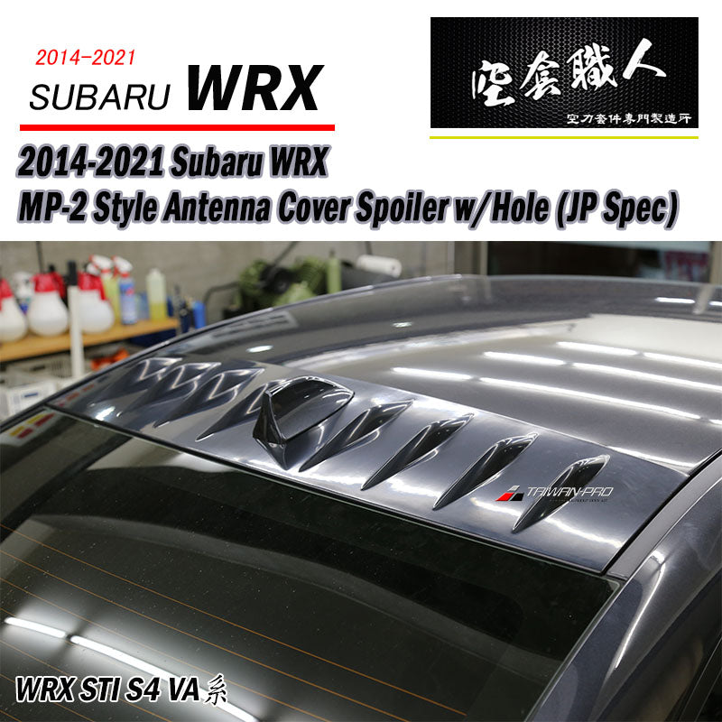 MP天線蓋有孔 日規 水滴型 2014-2021 Subaru WRX/ STI
