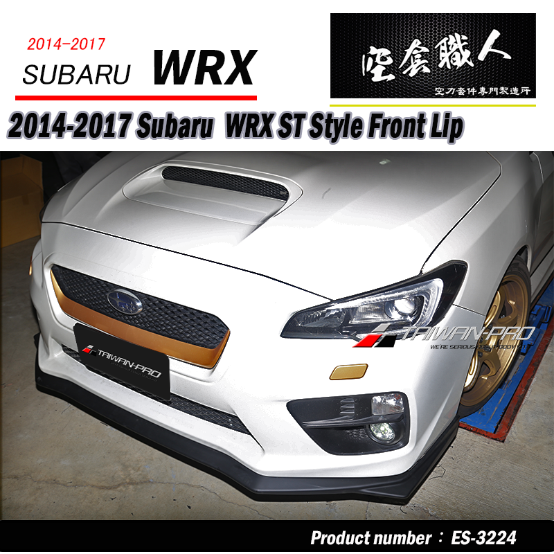 ST款套裝組  ST前下巴(18年樣式)+ST側裙+ST後下巴 2014-2017 Subaru WRX/STI