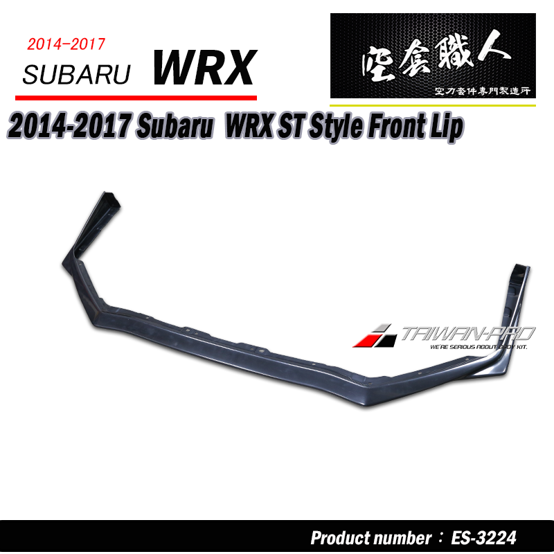 ST款前下巴(18年樣式) ABS/碳纖維 Carbon Fiber 2014-2017 Subaru WRX/STI