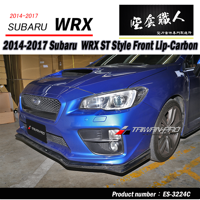 ST款前下巴(18年樣式) ABS/碳纖維 Carbon Fiber 2014-2017 Subaru WRX/STI