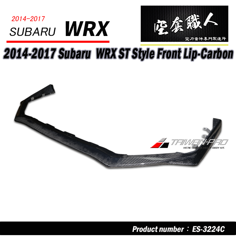 ST款前下巴(18年樣式) ABS/碳纖維 Carbon Fiber 2014-2017 Subaru WRX/STI