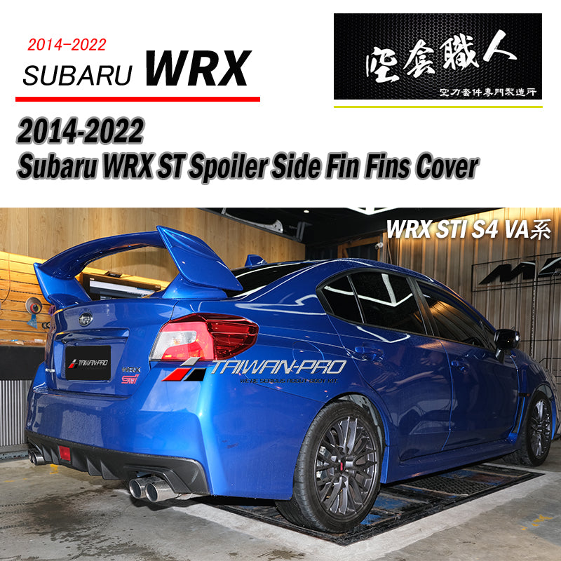 ST款尾翼鯊魚飾蓋  2014-2021 Subaru WRX/ STI
