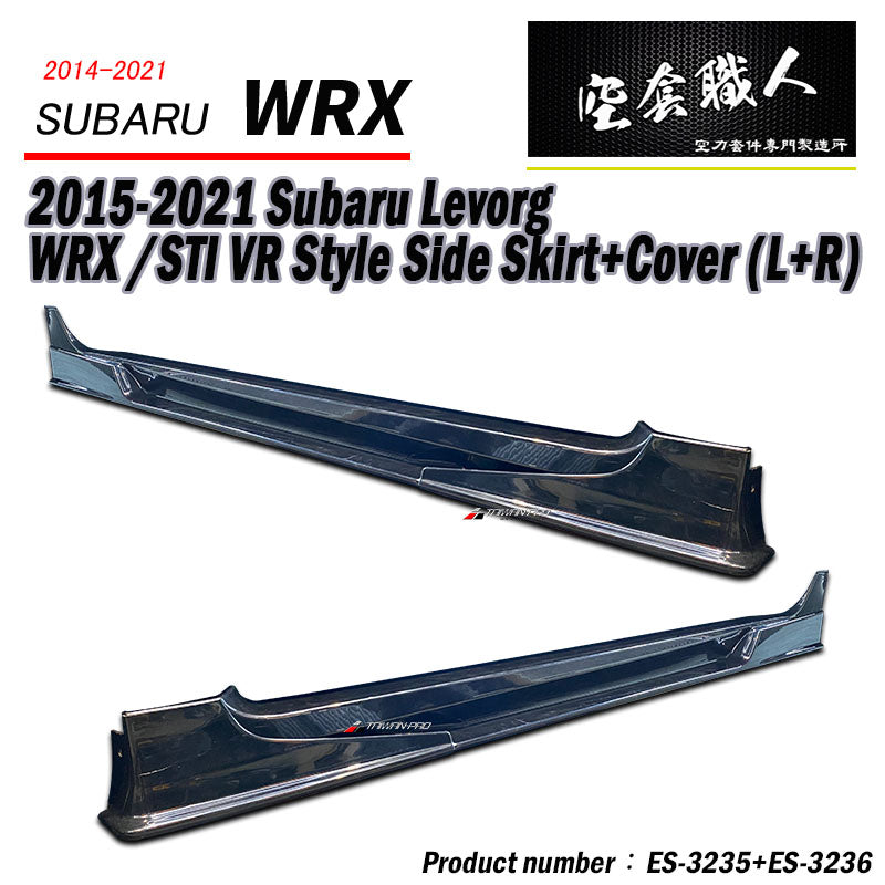 VR款側裙+側裙護套 Subaru WRX/STI/Levorg