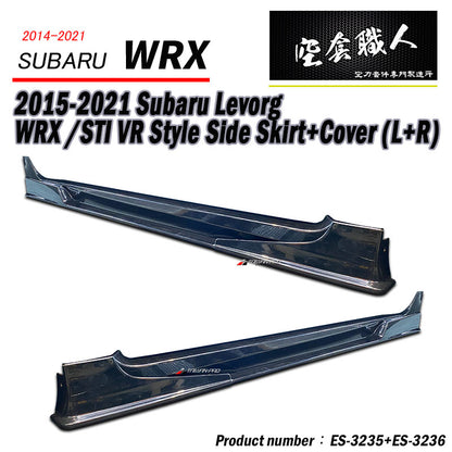 VR款側裙+側裙護套 Subaru WRX/STI/Levorg