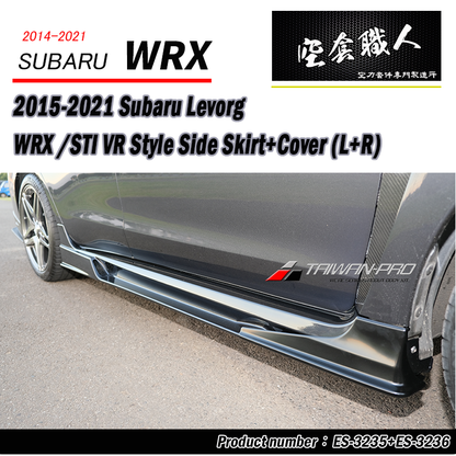 VR款側裙+側裙護套 Subaru WRX/STI/Levorg