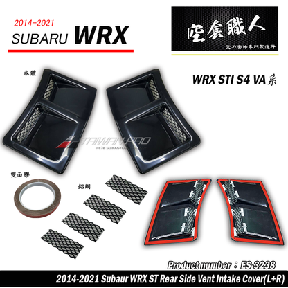 後保進氣罩  2014-2021 Subaru WRX/STI