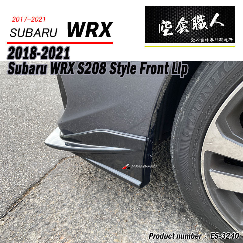 S208款前下巴定風翼 2018-2021 Subaru WRX/STI