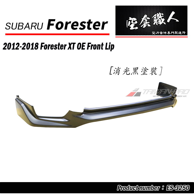 OE款前下巴 2014-2018 Subaru Forester XT