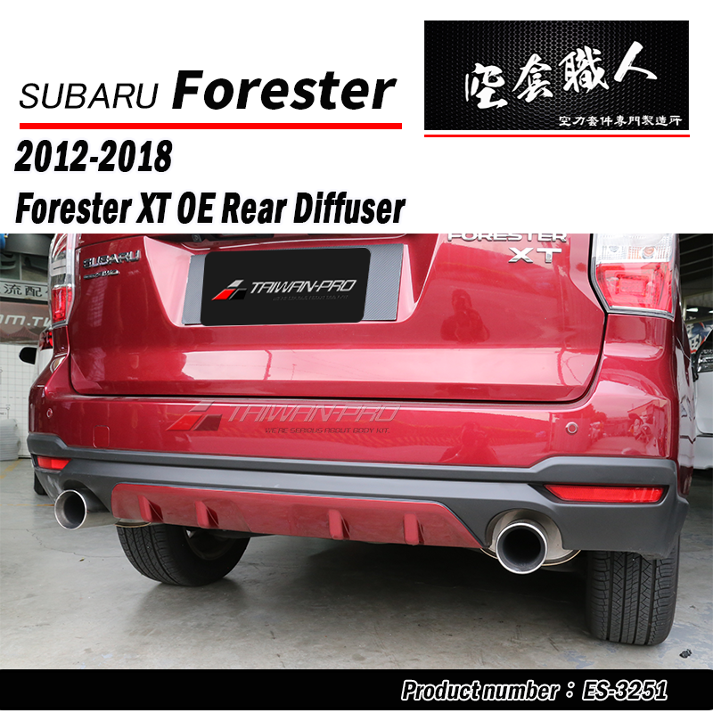 OE后飾板 2014-2018 Subaru Forester XT