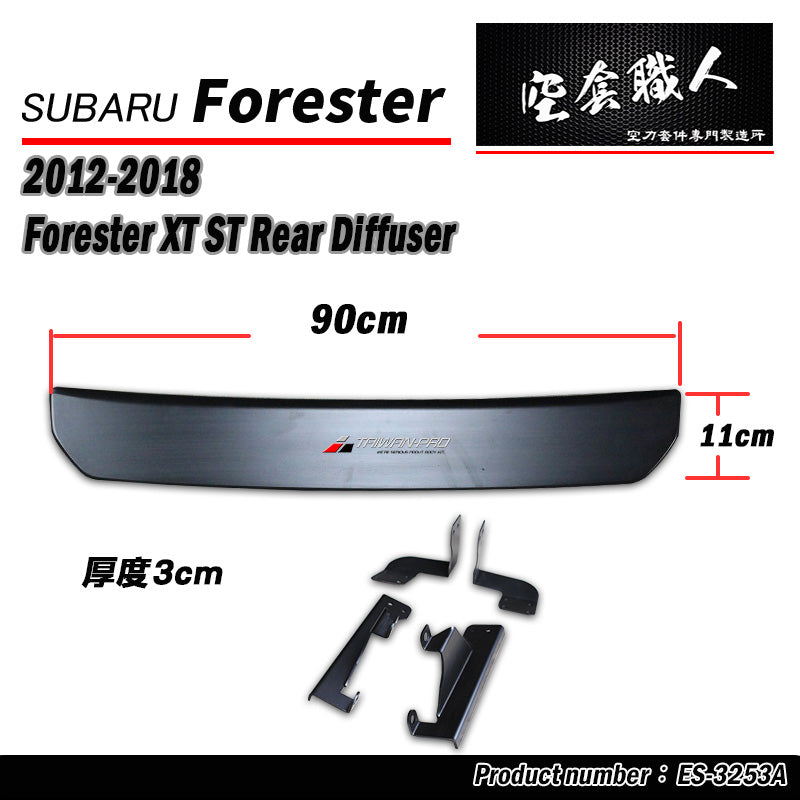 ST款後下定風翼 碳纖維 Carbon Fiber / ABS 2014-2018 Subaru Forester XT