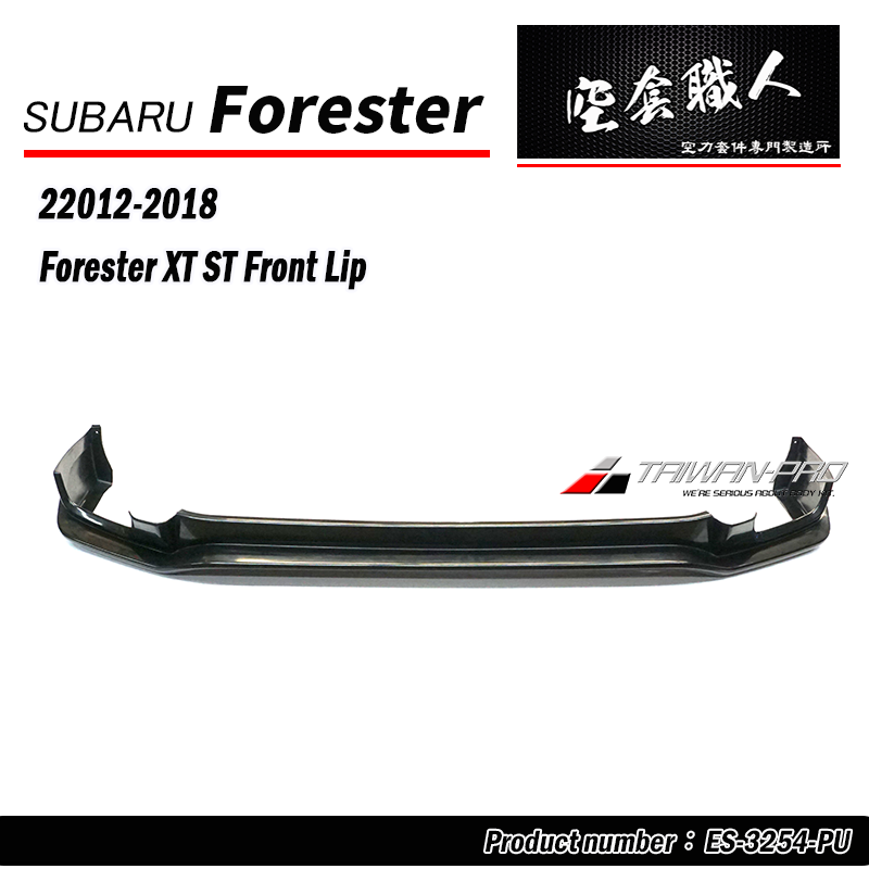 ST款前下巴 2014-2018 Subaru Forester XT