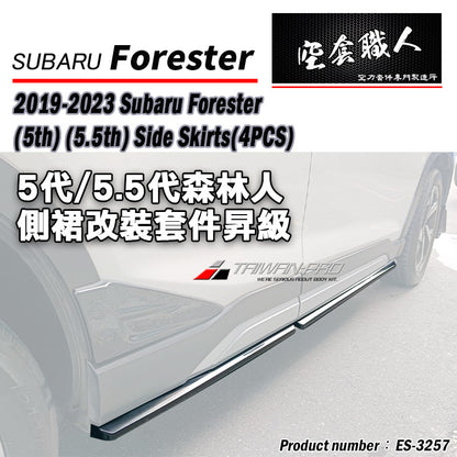 ST款側裙 / 車門飾板 2019-2024 Subaru Forester SK專用