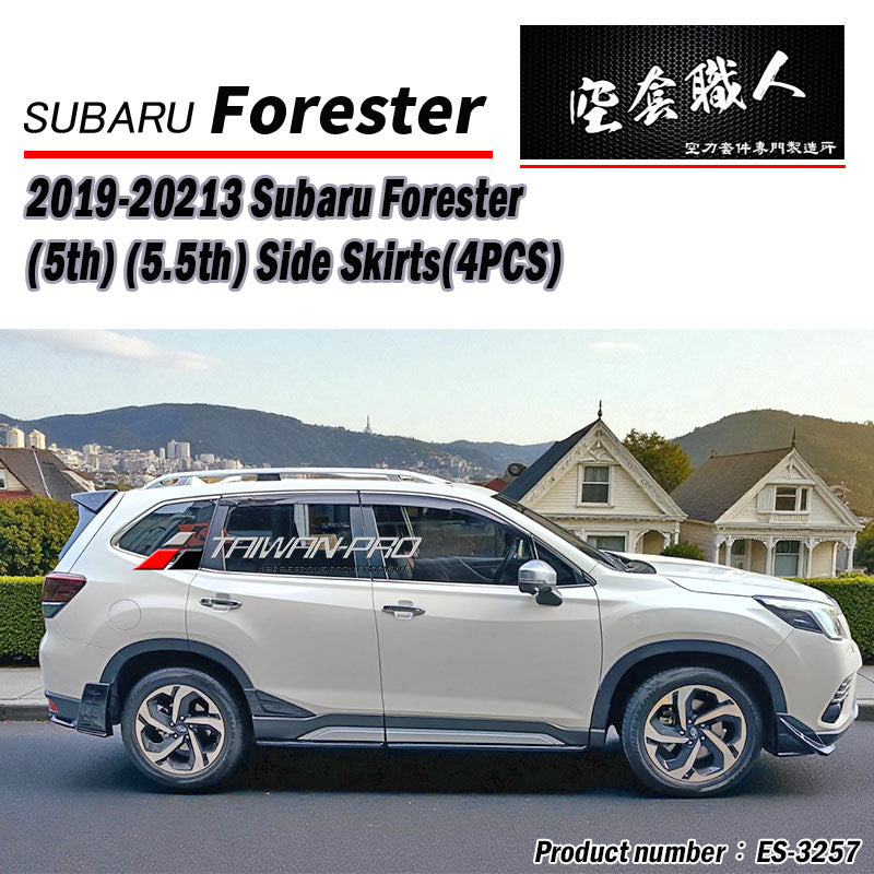 ST款側裙 / 車門飾板 2019-2024 Subaru Forester SK專用