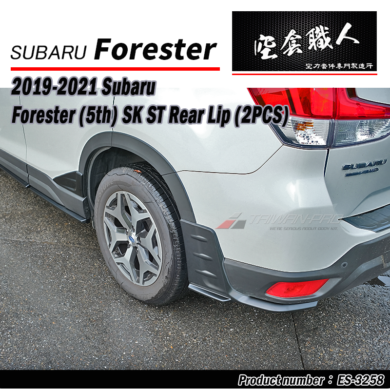 ST款套件組 前下巴+後下巴+側裙 2019-2024 Subaru Forester SK