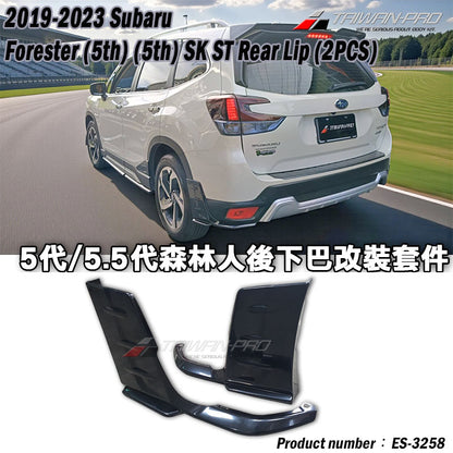 ST款後下巴 2019-2024 Subaru Forester SK專用