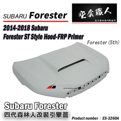 ST款引擎蓋 碳纖維 Carbon Fiber / FRP 底漆 2014-2018 Subaru Forester XT