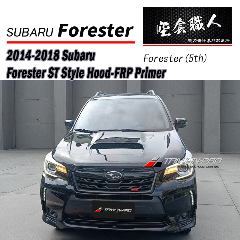 ST款引擎蓋 碳纖維 Carbon Fiber / FRP 底漆 2014-2018 Subaru Forester XT